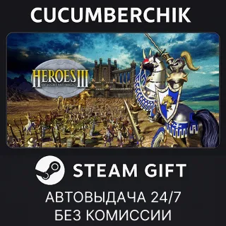 Купить Heroes Of Might And Magic III ✅ STEAM GIFT AUTO ✅ RU+МИР