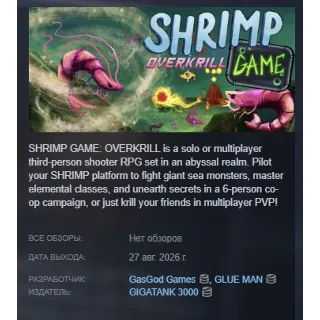 Купить SHRIMP GAME: OVERKRILL АВТОДОСТАВКА STEAM GLOBAL МГНОВЕННО ЛИЦЕНЗИЯ