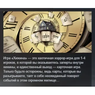 Купить the cabin game АВТОДОСТАВКА STEAM GLOBAL МГНОВЕННО ЛИЦЕНЗИЯ
