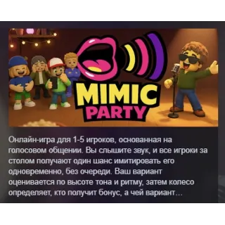 Купить Mimic Party АВТОДОСТАВКА STEAM GLOBAL МГНОВЕННО ЛИЦЕНЗИЯ