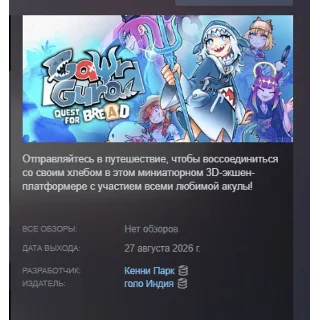 Купить Gawr Gura: Quest for Bread АВТОДОСТАВКА STEAM GLOBAL МГНОВЕННО ЛИЦЕНЗИЯ