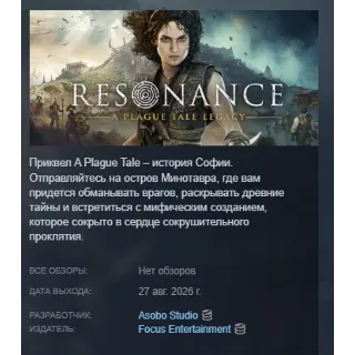 Купить Resonance: A Plague Tale Legacy АВТОДОСТАВКА STEAM GLOBAL МГНОВЕННО ЛИЦЕНЗИЯ
