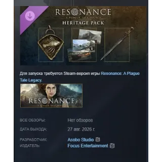 Купить Resonance: A Plague Tale Legacy - Heritage Pack DLC АВТОДОСТАВКА STEAM РОССИЯ
