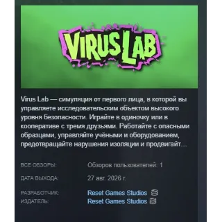 Купить Virus Lab АВТОДОСТАВКА STEAM GLOBAL МГНОВЕННО ЛИЦЕНЗИЯ