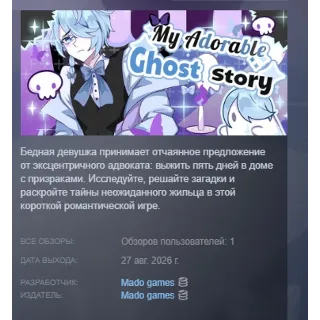 Купить My Adorable Ghost Story АВТОДОСТАВКА STEAM GLOBAL МГНОВЕННО ЛИЦЕНЗИЯ