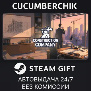 Купить Construction Company ✅ STEAM GIFT AUTO ✅ RU+МИР