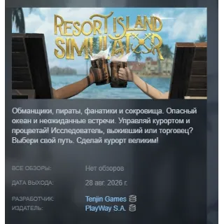 Купить Resort Island Simulator АВТОДОСТАВКА STEAM GLOBAL МГНОВЕННО ЛИЦЕНЗИЯ