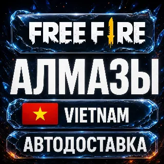 Купить Free Fire (Фри Фаер) | Алмазы | Вьетнам | Автодоставка