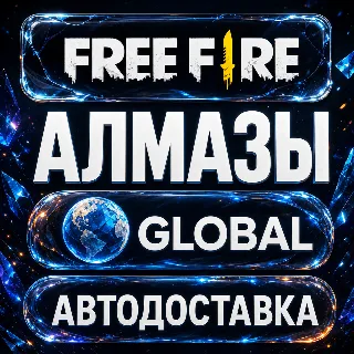 Купить Free Fire (Фри Фаер) | Алмазы | Global | Автодоставка