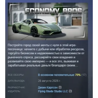 Купить The Economy Bros АВТОДОСТАВКА STEAM GLOBAL МГНОВЕННО ЛИЦЕНЗИЯ