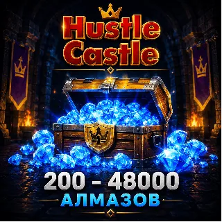 Купить Hustle Castle | 200 - 48000 Алмазов | по ID