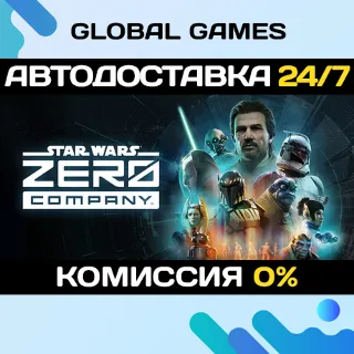 Купить STAR WARS Zero Company Deluxe Edition STEAM GIFT 🚀 АВТОДОСТАВКА