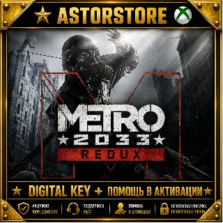 Купить 🔑 🔑 METRO 🔑 🔑 2033 🔑 🔑 REDUX XBOX ONE|XS КЛЮЧ КЛЮЧ СРАЗУ + АКТИВАЦИЯ