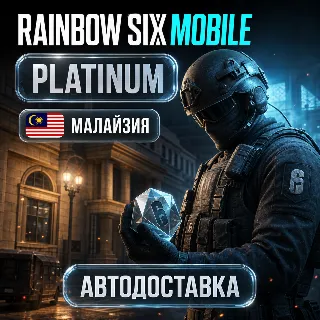Купить Rainbow Six Mobile | Platinum | Малайзия | Автодоставка
