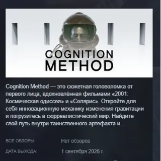 Купить Cognition Method АВТОДОСТАВКА STEAM GLOBAL МГНОВЕННО ЛИЦЕНЗИЯ