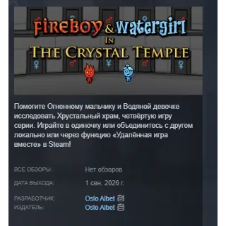 Купить Fireboy  Watergirl 4: The Crystal Temple АВТОДОСТАВКА STEAM GLOBAL МГНОВЕННО ЛИЦЕНЗ