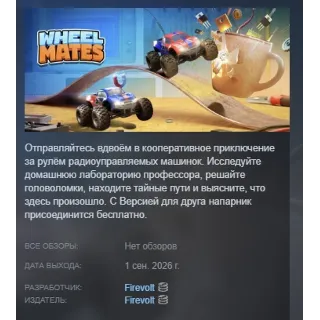 Купить WheelMates АВТОДОСТАВКА STEAM GLOBAL МГНОВЕННО ЛИЦЕНЗИЯ