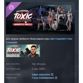 Купить John Carpenter's Toxic Commando - Cosmetic Pack 2 DLC АВТОДОСТАВКА STEAM РОССИЯ