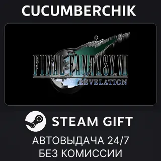 Купить FINAL FANTASY VII REVELATION Premium Plus Edition ✅ STEAM GIFT AUTO ✅ UA+МИР