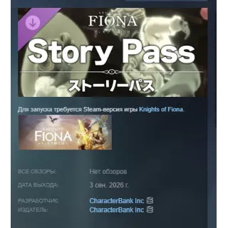 Купить Knights of Fiona - Story Pass DLC АВТОДОСТАВКА STEAM РОССИЯ МГНОВЕННО