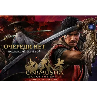 Купить 💻 Onimusha: Way of the Sword БЕЗ ОЧЕРЕДИ, ИГРАЙТЕ ЗДЕСЬ И СЕЙЧАС 💻