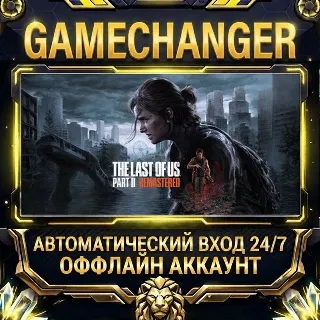 Купить The Last of Us Part II Remastered ⚡ Steam ОФФЛАЙН-аккаунт | Автовыдача 24/7