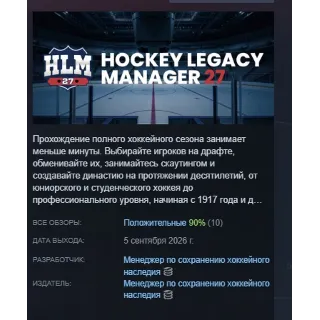 Купить Hockey Legacy Manager 27 АВТОДОСТАВКА STEAM GLOBAL МГНОВЕННО ЛИЦЕНЗИЯ