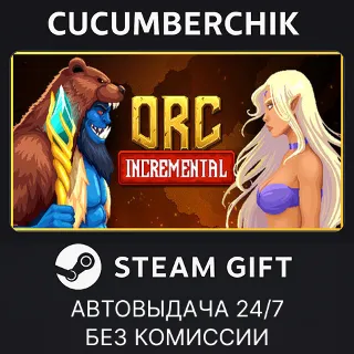 Купить Orc Incremental ✅ STEAM GIFT AUTO ✅ RU+МИР