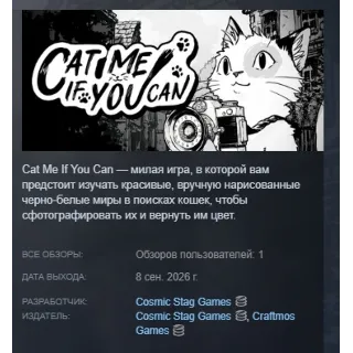 Купить Cat Me If You Can АВТОДОСТАВКА STEAM GLOBAL МГНОВЕННО ЛИЦЕНЗИЯ
