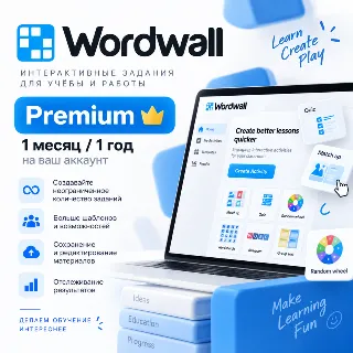 Купить Wordwall Premium — подписка 1 месяц / 1 год на ваш аккаунт | Активация подписки