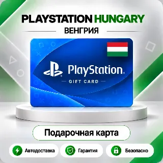 Купить 🟦 [АВТО 24\7] КАРТА PLAYSTATION NETWORK PSN 3500-90000 HUF ✦ ВЕНГРИЯ 🔑 КОД АВТО
