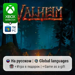 Купить Valheim | Xbox Series S/X / ПК