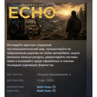 Купить Journey to Echo АВТОДОСТАВКА STEAM GLOBAL МГНОВЕННО ЛИЦЕНЗИЯ