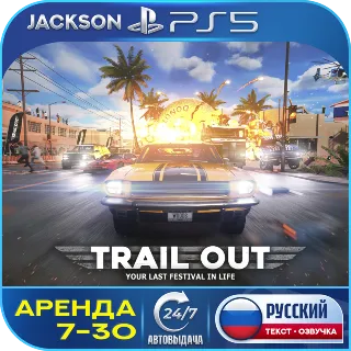 Купить TRAIL OUT (PS5) RUS | Аренда 🔰