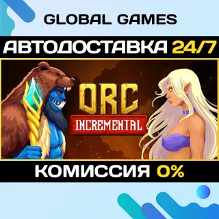 Купить Orc Incremental STEAM GIFT 🚀 АВТОДОСТАВКА