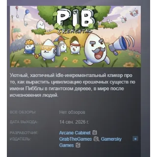 Купить Pibcremental АВТОДОСТАВКА STEAM GLOBAL МГНОВЕННО ЛИЦЕНЗИЯ