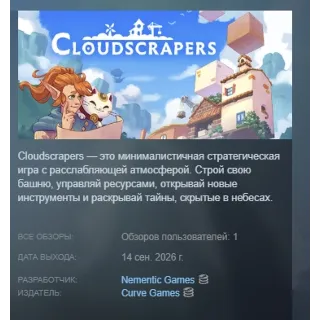 Купить Cloudscrapers АВТОДОСТАВКА STEAM GLOBAL МГНОВЕННО ЛИЦЕНЗИЯ