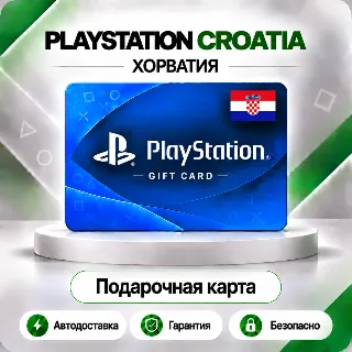 Купить 🟦 [АВТО 24\7] КАРТА PLAYSTATION NETWORK PSN 10-100 EUR ✦ ХОРВАТИЯ 🔑 КОД АВТО