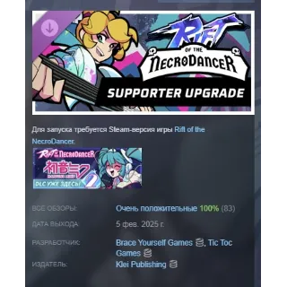 Купить Rift of the NecroDancer: Supporter Upgrade DLC АВТОДОСТАВКА STEAM РОССИЯ