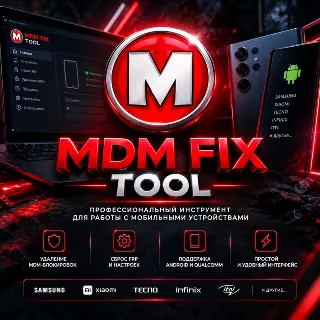Купить Аренда аккаунта MDM Fix Tool - аренда 6-12-24ч