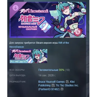 Купить Rift of the NecroDancer: Музыкальный сборник Hatsune Miku 2 DLC АВТОДОСТАВКА STEAM РФ