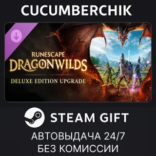 Купить RuneScape: Dragonwilds - Deluxe Edition Upgrade ✅ STEAM GIFT AUTO ✅ RU+МИР