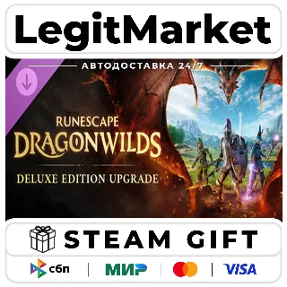 Купить DLC RuneScape: Dragonwilds - Deluxe Edition Upgrade / Steam АВТО / РУ + МИР