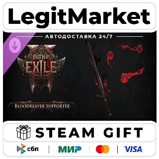 Купить DLC Path of Exile 2 - Bloodreaver Supporter Pack / Steam АВТО / РУ + МИР