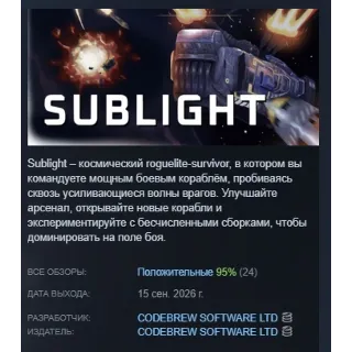 Купить Sublight АВТОДОСТАВКА STEAM GLOBAL МГНОВЕННО ЛИЦЕНЗИЯ