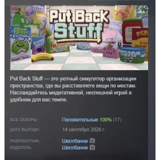 Купить Put Back Stuff АВТОДОСТАВКА STEAM GLOBAL МГНОВЕННО ЛИЦЕНЗИЯ