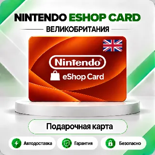 Купить 🍑 [АВТО 24\7] КЛЮЧ NINTENDO 15 ✦ 25 ✦ 50 ✦ 75 ✦ 100 GBP ✦ ВЕЛИКОБРИТАНИЯ 🔑 АВТО