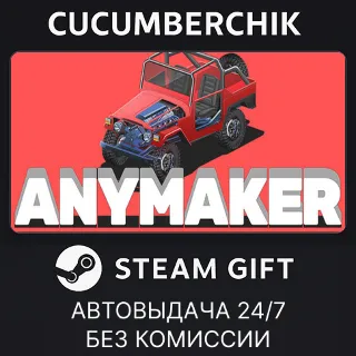 Купить Anymaker ✅ STEAM GIFT AUTO ✅ RU+МИР
