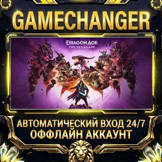Купить Dragon Age: The Veilguard ⚡ Steam ОФФЛАЙН-аккаунт | Автовыдача 24/7