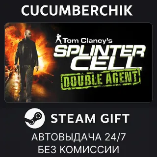Купить Tom Clancy's Splinter Cell Double Agent® ✅ STEAM GIFT AUTO ✅ RU+МИР